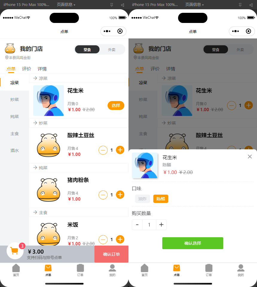最新扫码点餐外卖配送餐饮小程序系统源码 开源版