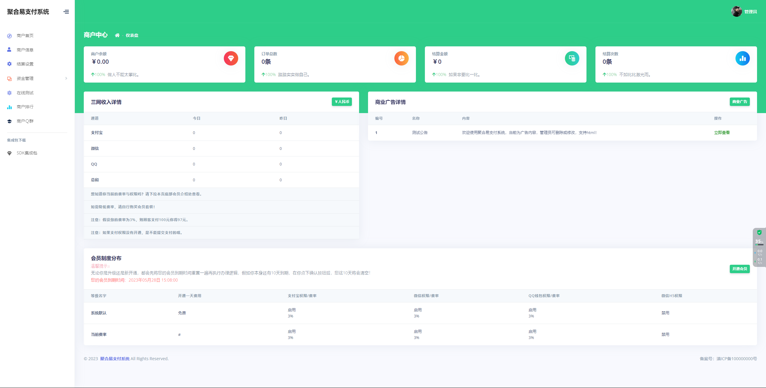 聚合易支付系统开源版 聚合易支付系统开源版
