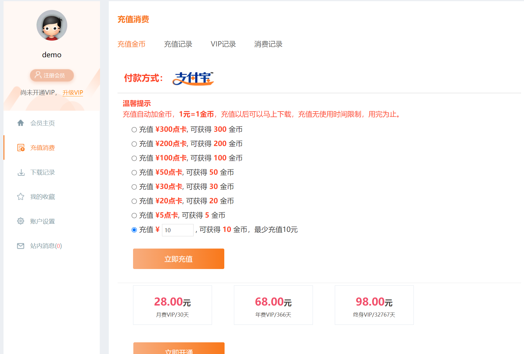 织梦素材网源码资源下载站源码带用户中心和 VIP 充值金币下载程序