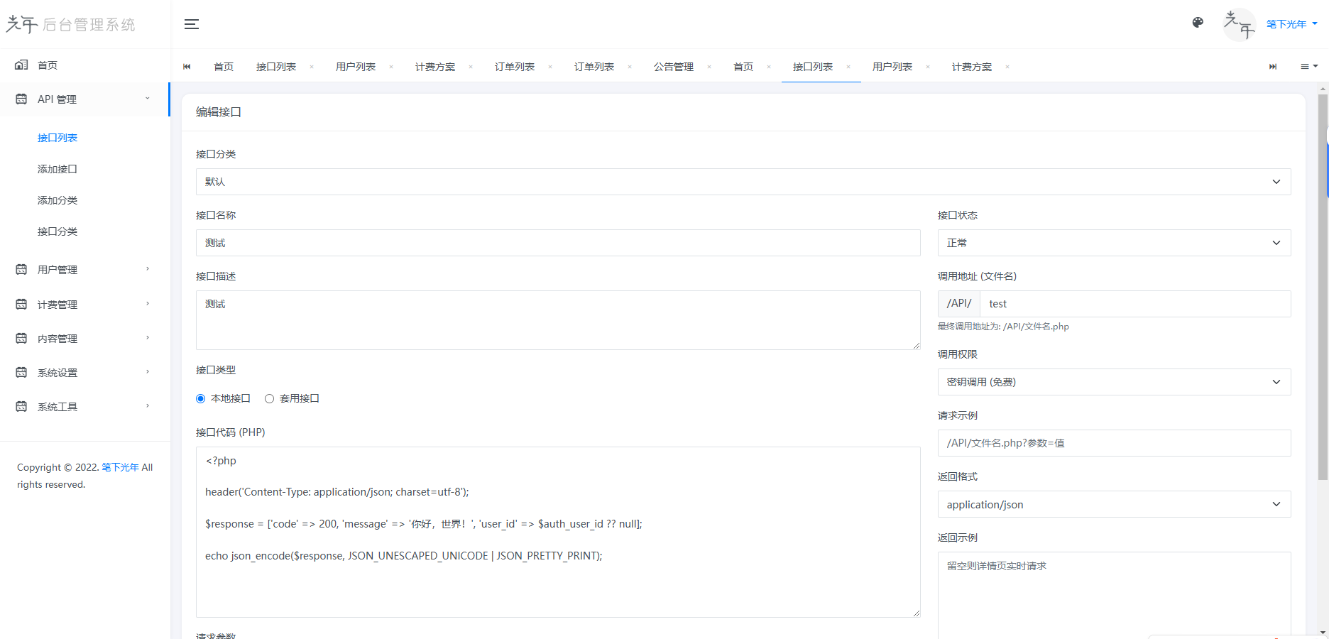 二开版 API 管理系统全开源源码