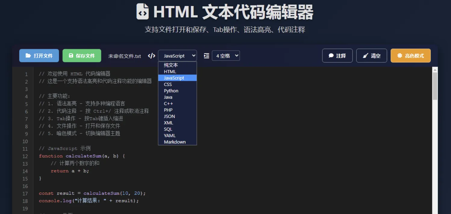 html 文本代码编辑器（简单、快捷，可内网运行）