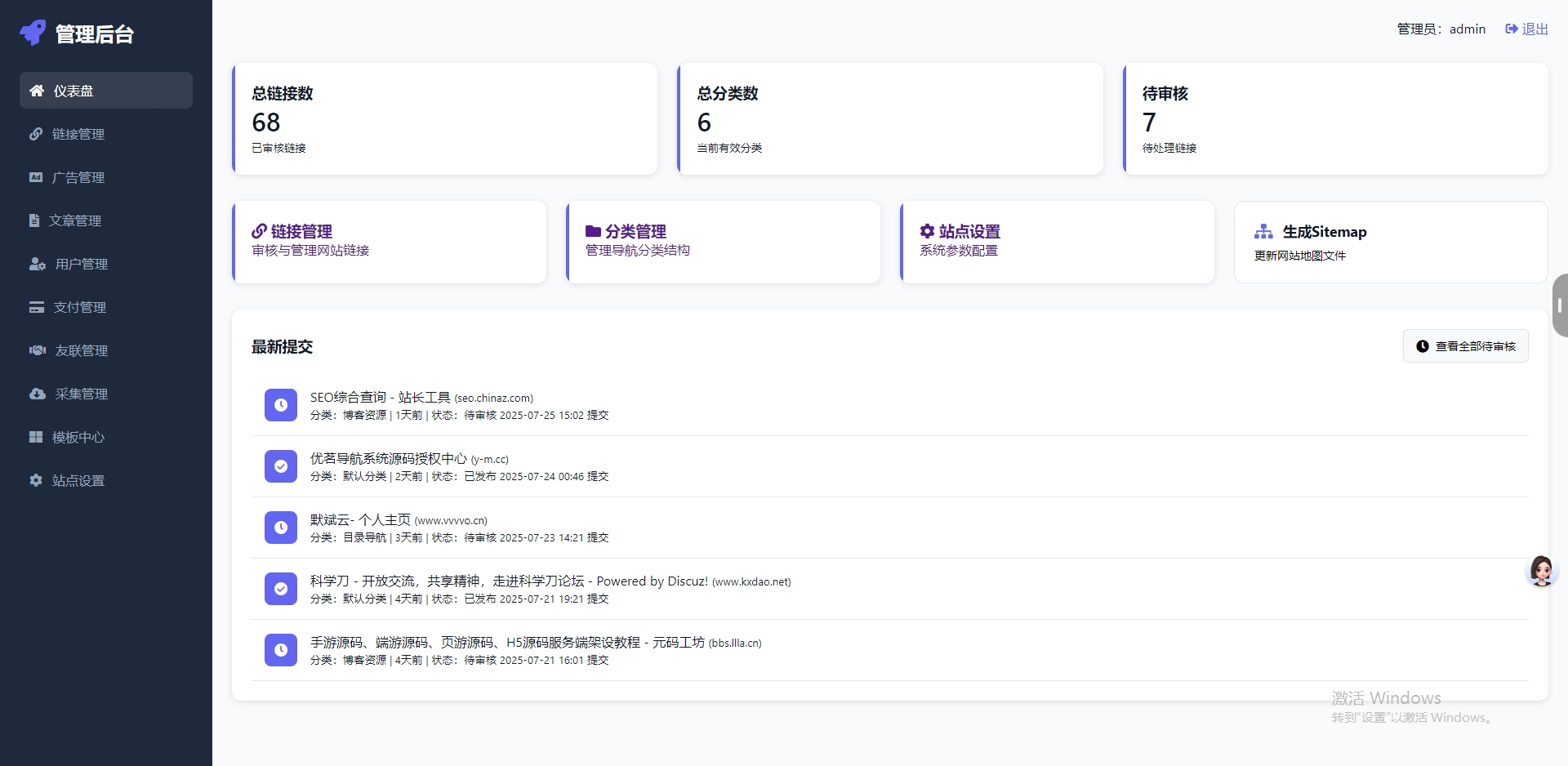 优茗导航系统源码（完全开源）+ 自助广告功能