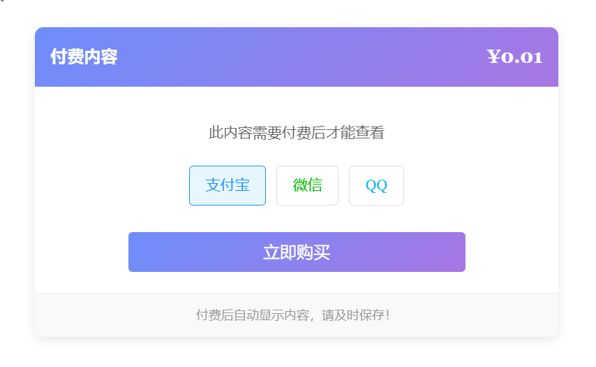 【版本v1.1】Typecho付费阅读插件XBinPay