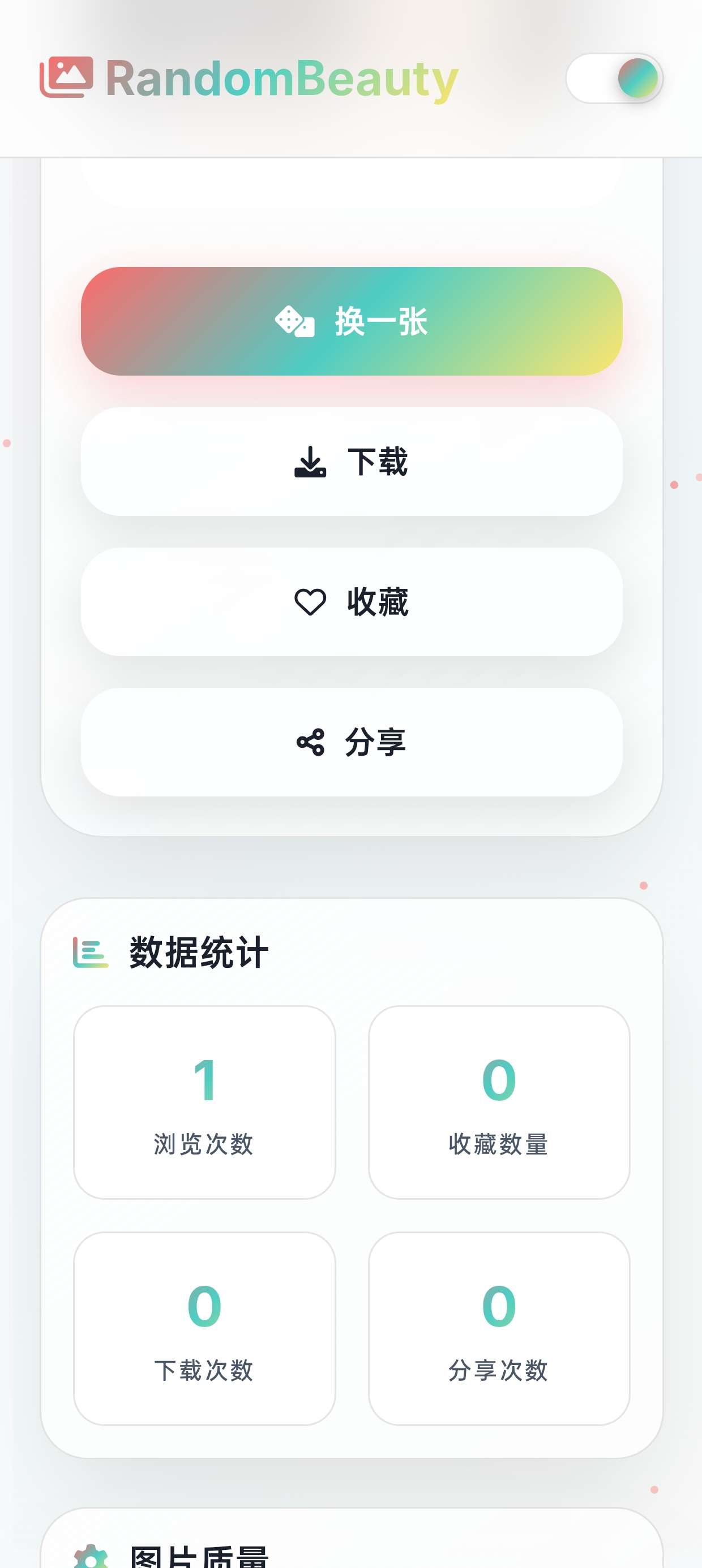 随机小姐姐图片源码_极致 U_保存历史缓存 随机小姐姐图片源码_极致 U_保存历史缓存