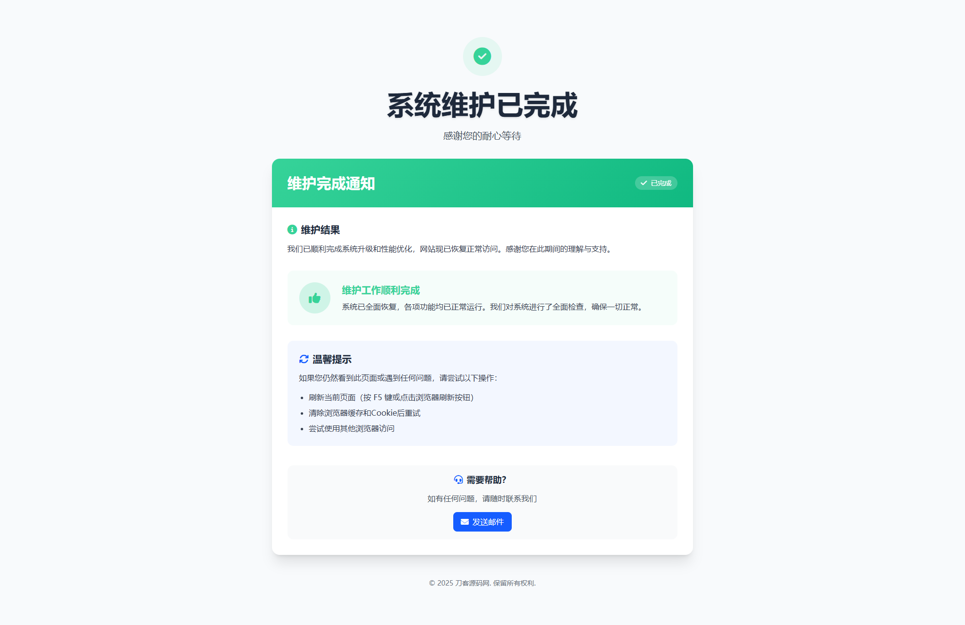 网站维护停运通知单页 HTML 源码