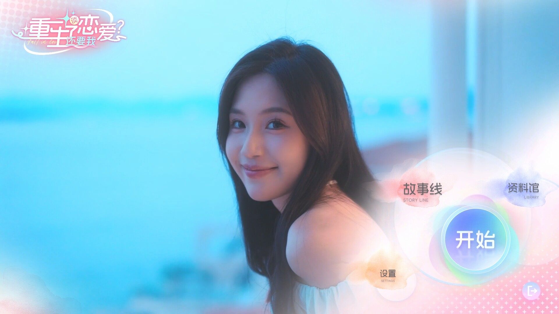 重生了还要我谈恋爱