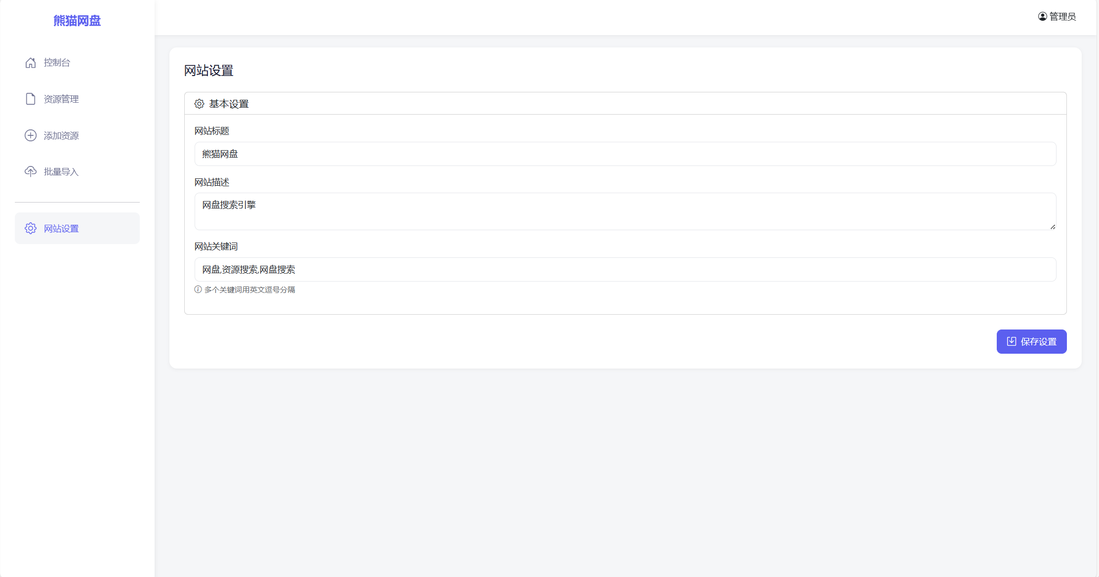 基于 PHP+MYSQL 开发网盘搜索引擎网址