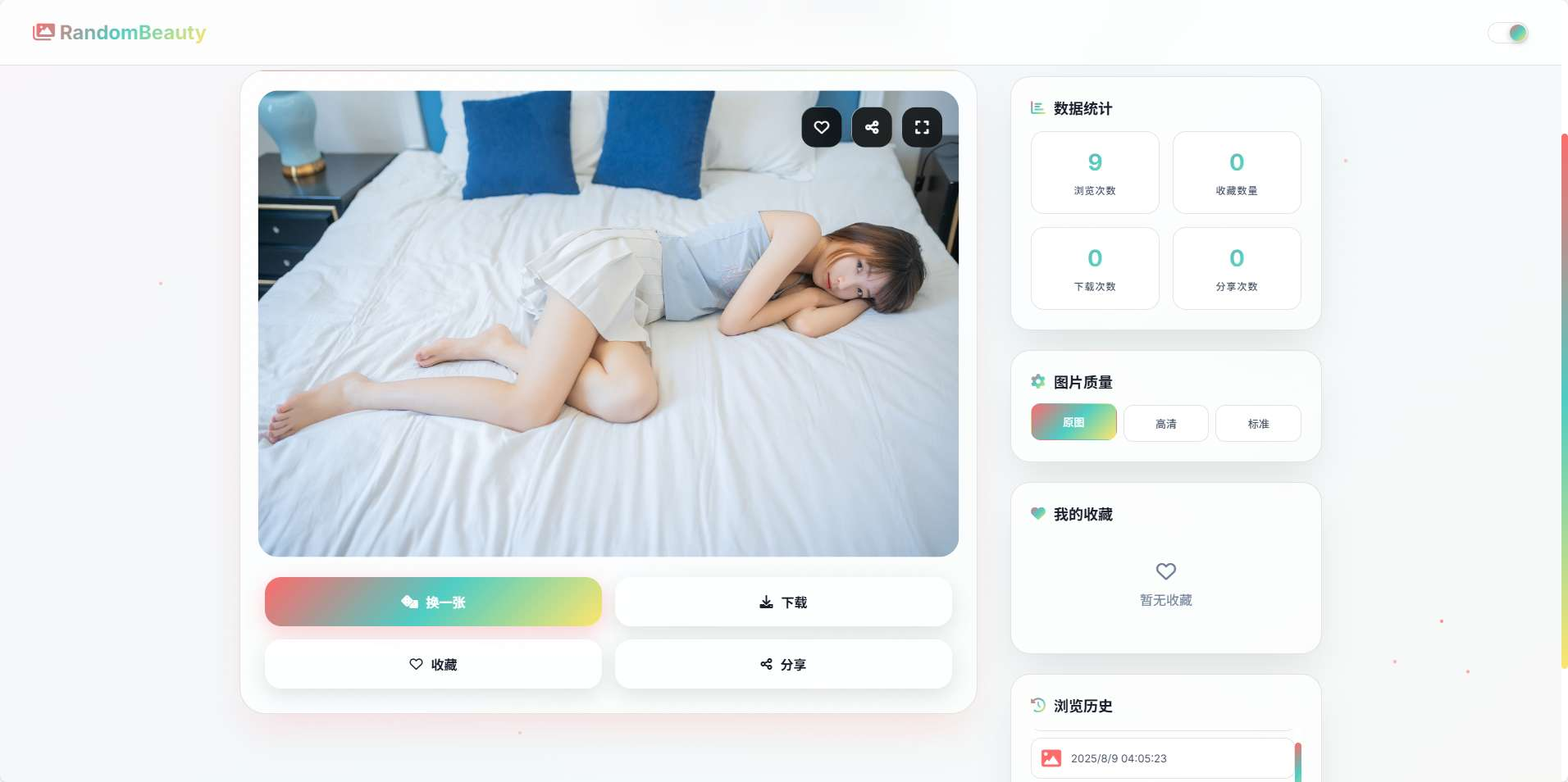 随机小姐姐图片源码_极致 U_保存历史缓存 随机小姐姐图片源码_极致 U_保存历史缓存