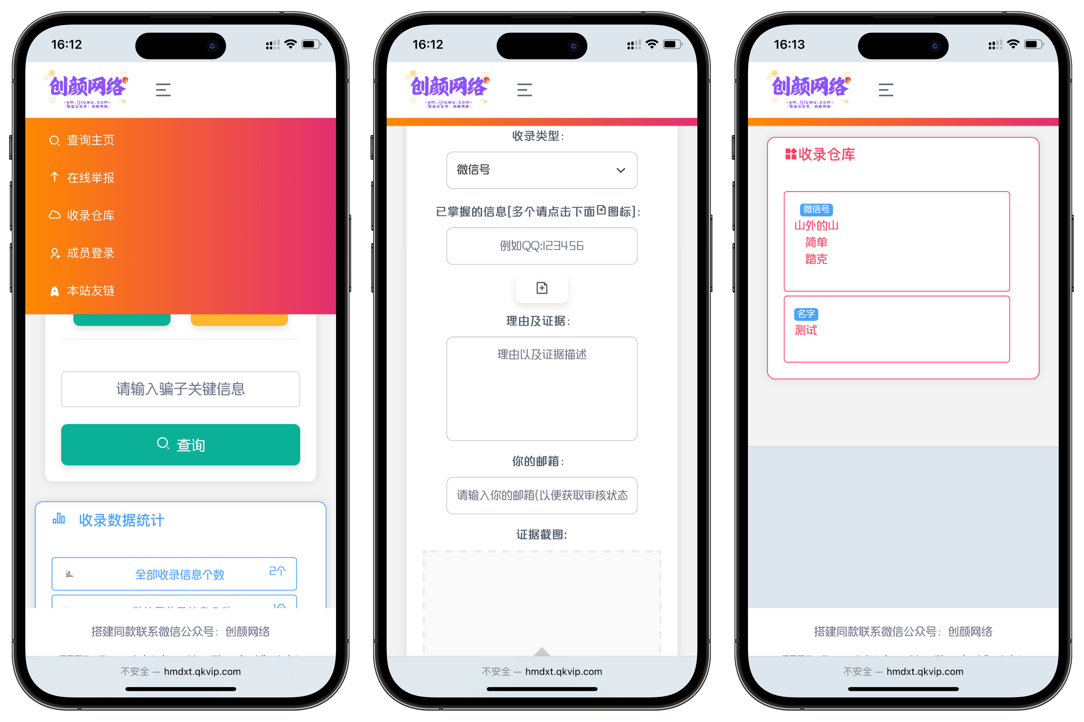 黑名单举报查询系统源码