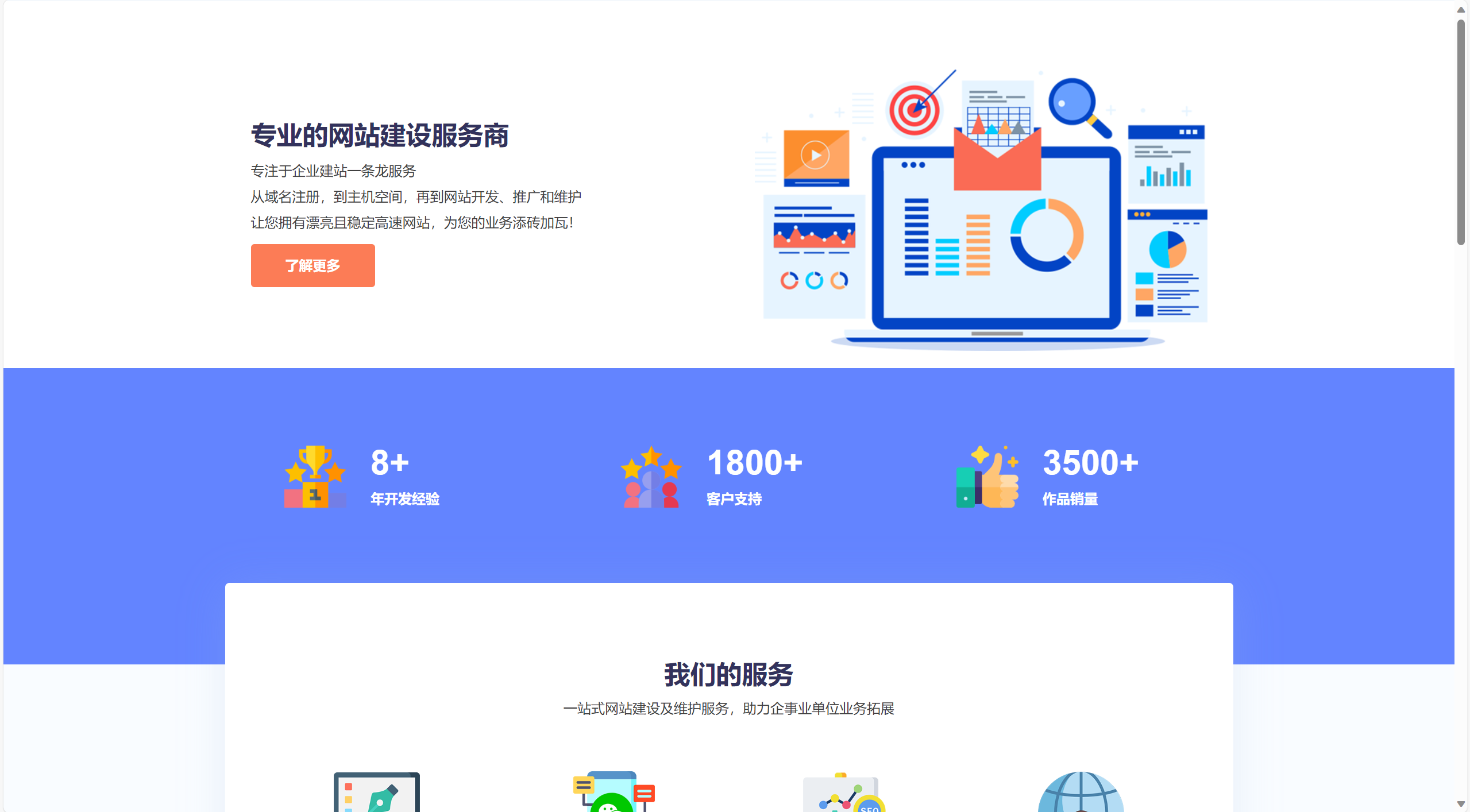 一款好看的服务器互联官网引导页-神游资源网