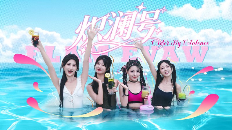 炽澜号 V20251018本体+沉浸电影画面风格包-神游资源网