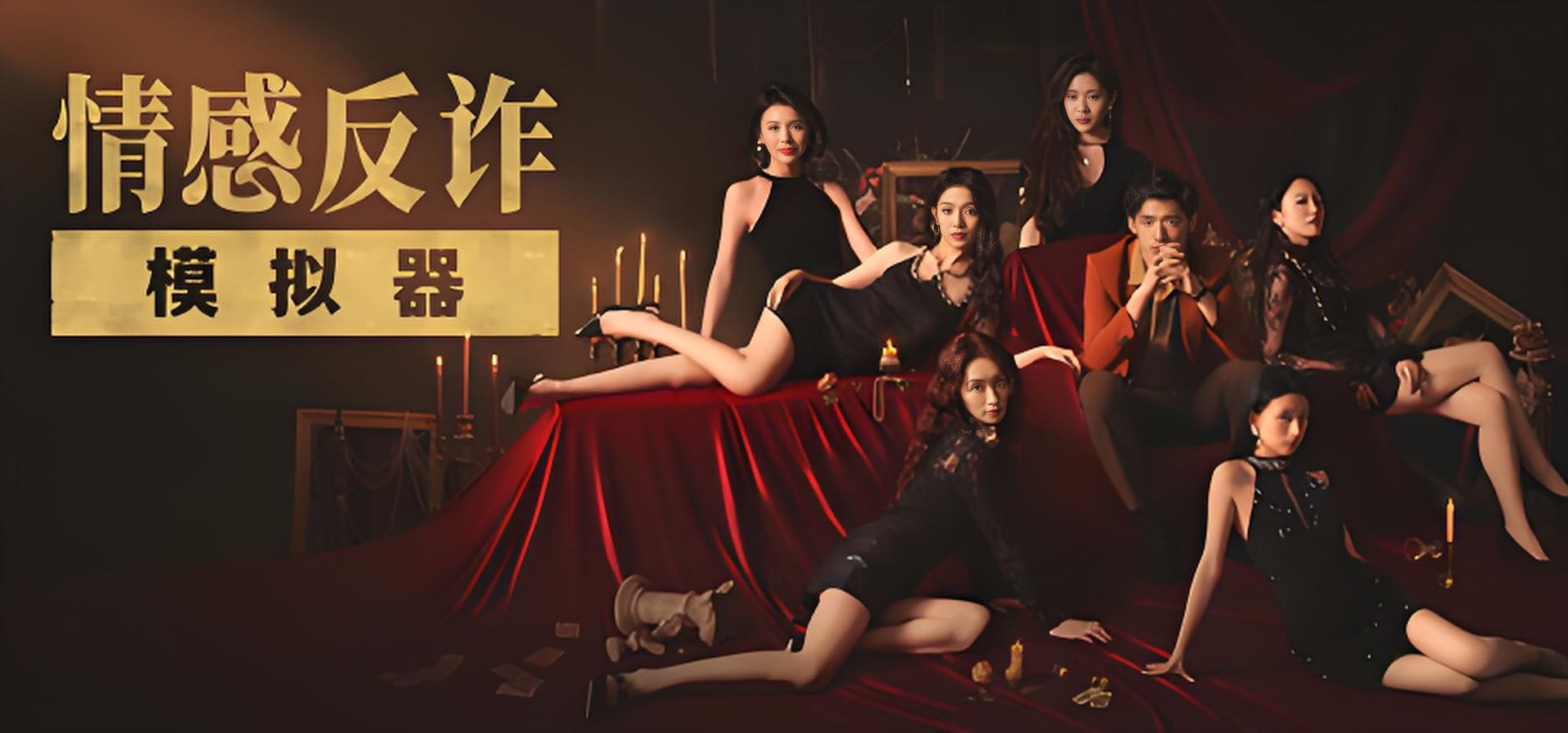 捞女游戏 情感反诈模拟器 免登录+全解锁100%存档-神游资源网