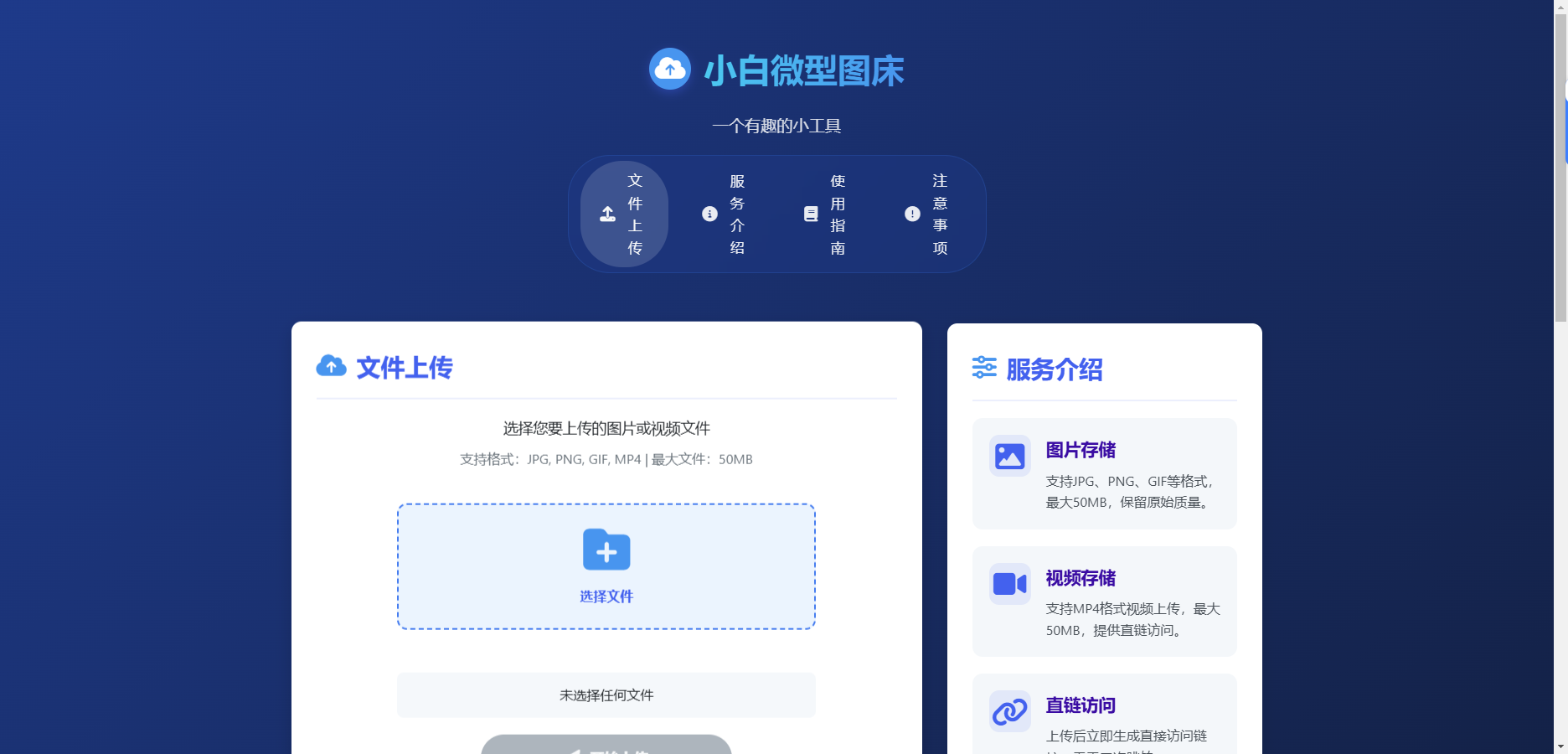 小白微型图床系统 4.0 源码