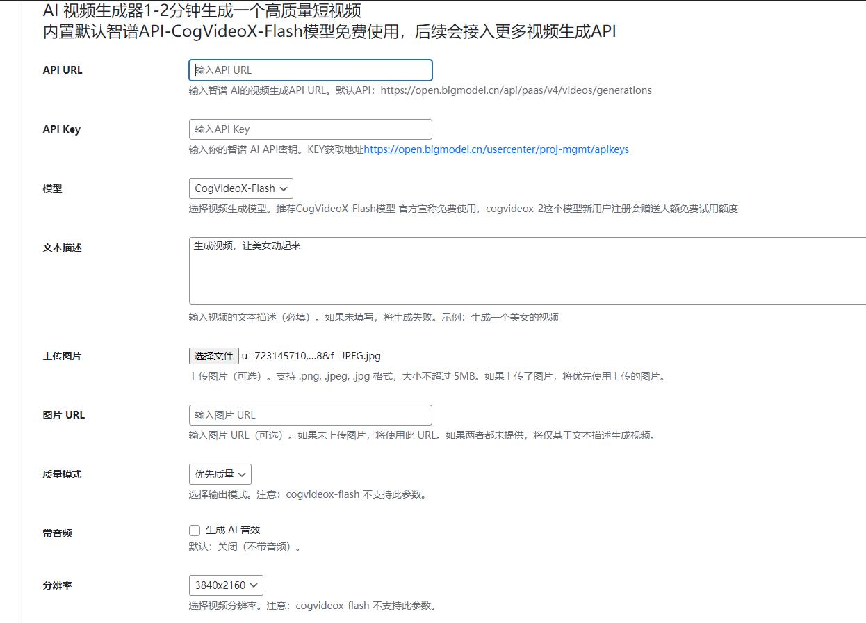 wordpressAI插件自动生成文章内容、图片、视频、AI前端交互、支持deepseek-神游资源网