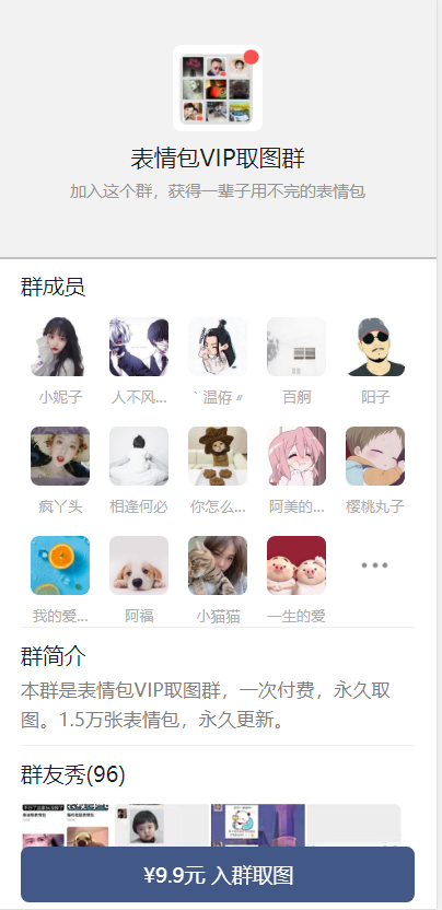 新版微信九块九进群系统源码全解-神游资源网