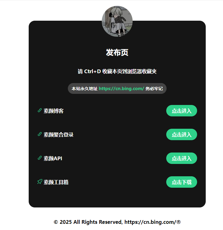 好看的导航页面