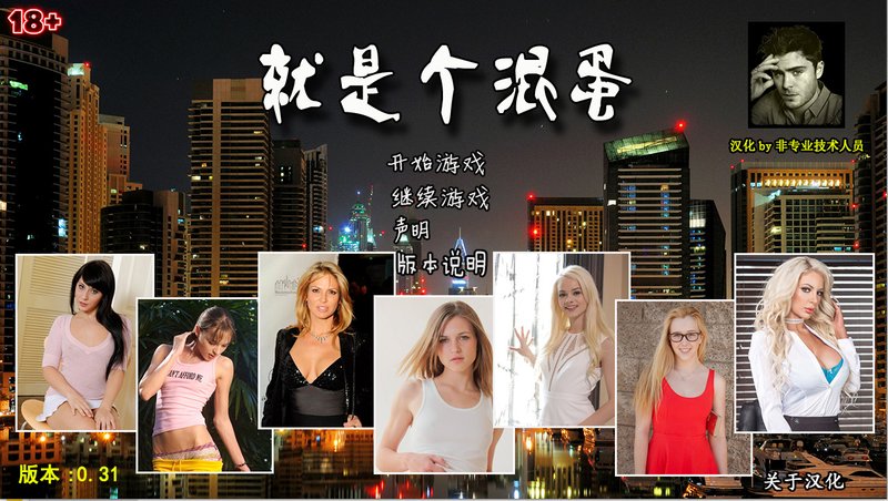 就是个混蛋 v0.31 精翻汉化 城市英雄 Son of a bitch-神游资源网