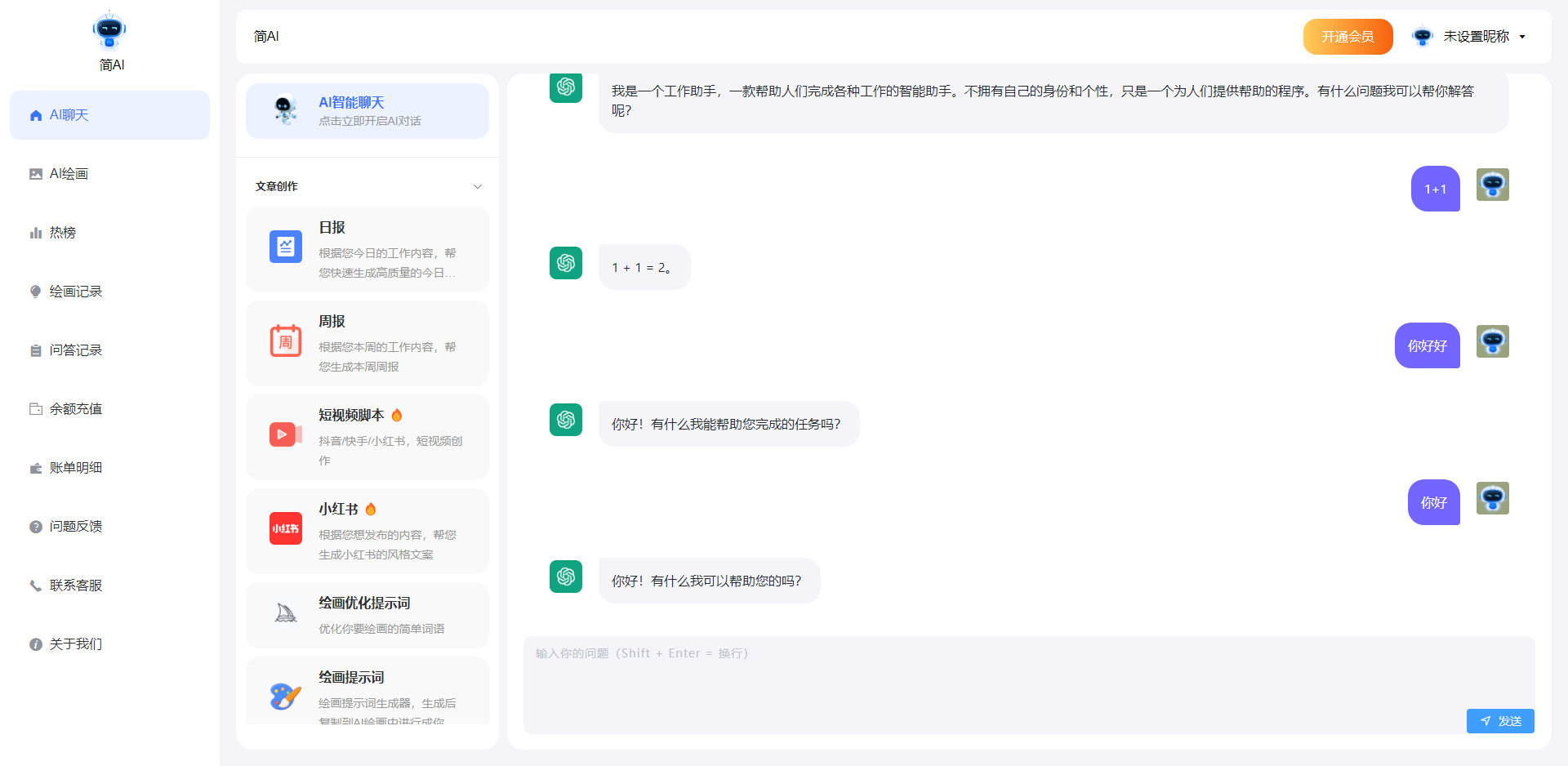 简绘Pro ChatGPT-神游资源网