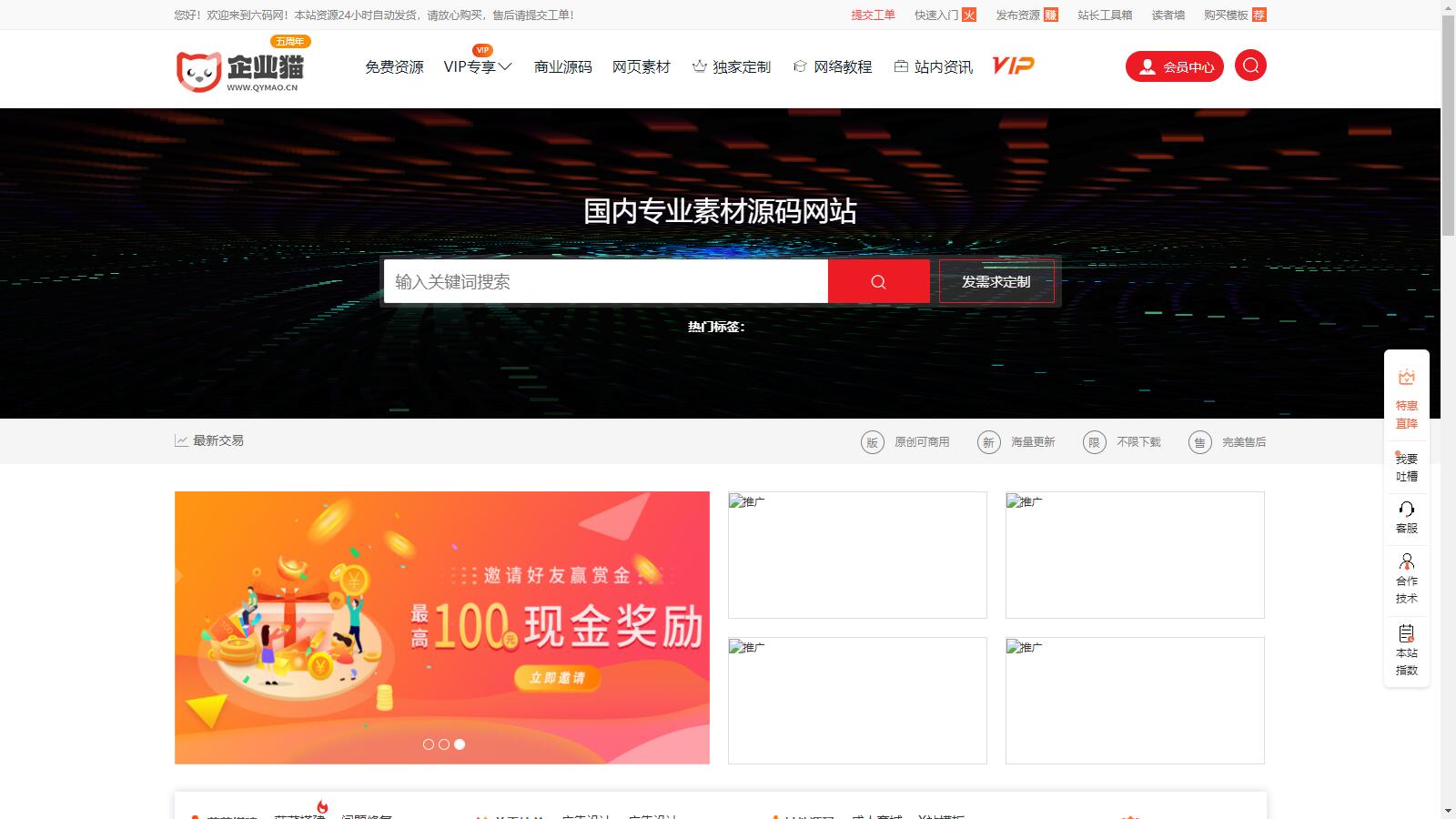 仿某知名源码下载网模板，无授权版程序