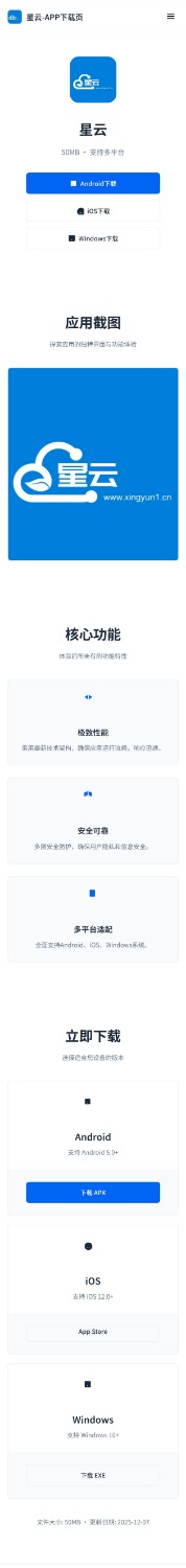 星云 -APP 下载页 v1.2.3(带后台)