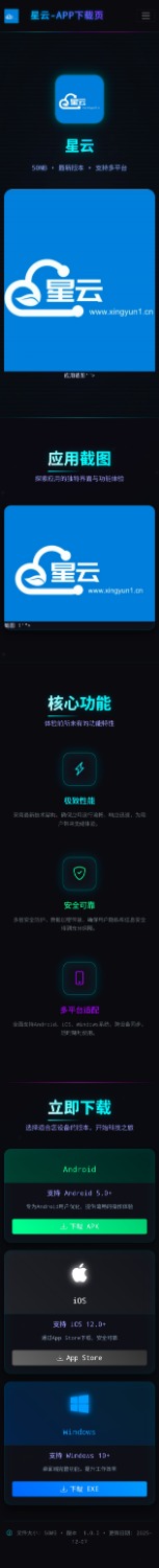 星云 -APP 下载页 v1.2.3(带后台)
