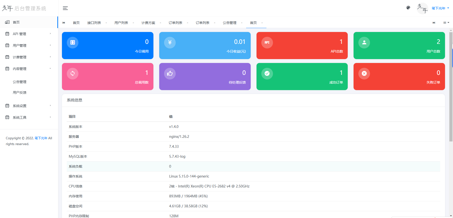 二开版 API 管理系统全开源源码