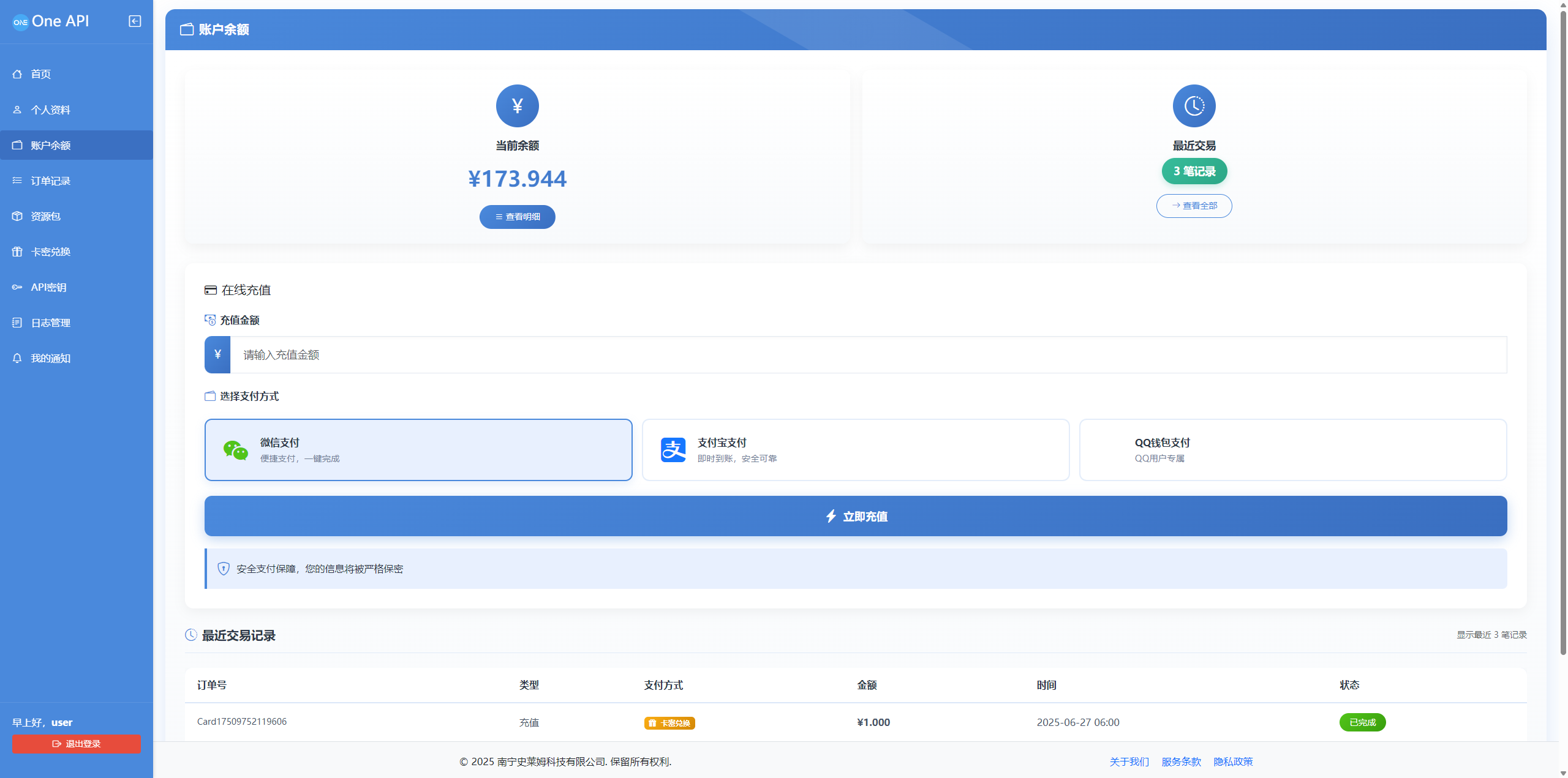OneAPI 计费系统开源版 1.2.0