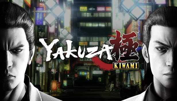 人中之龙 极 Yakuza Kiwami 官方中文