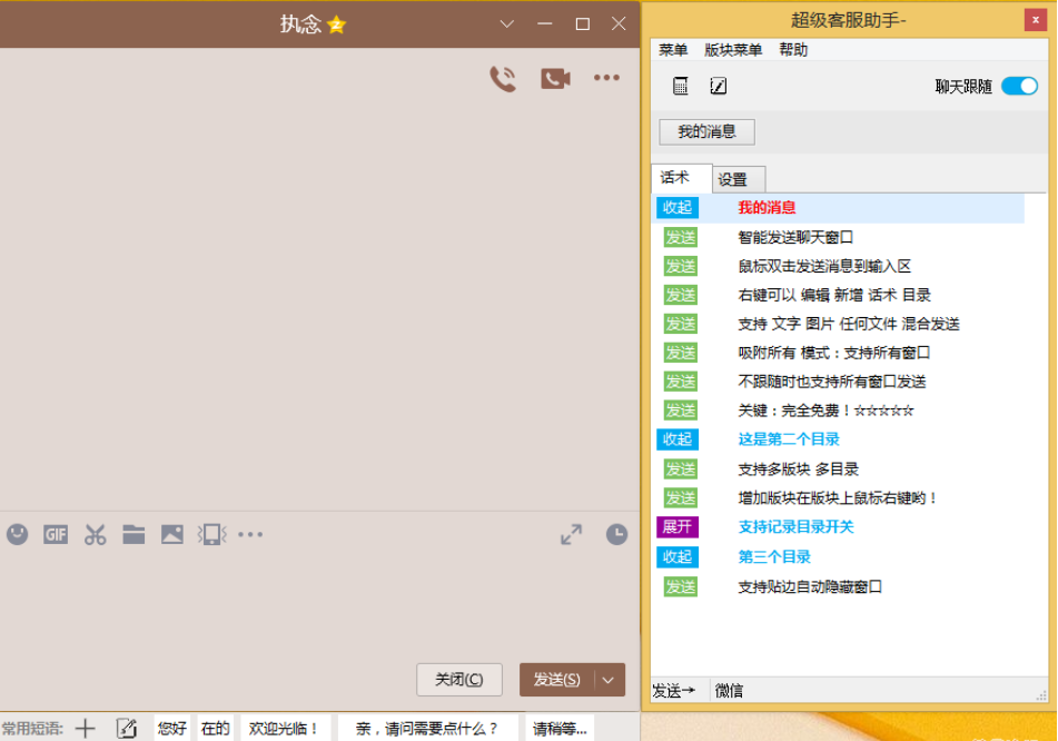 超级客服聊天助手 v1.3 更新实用功能