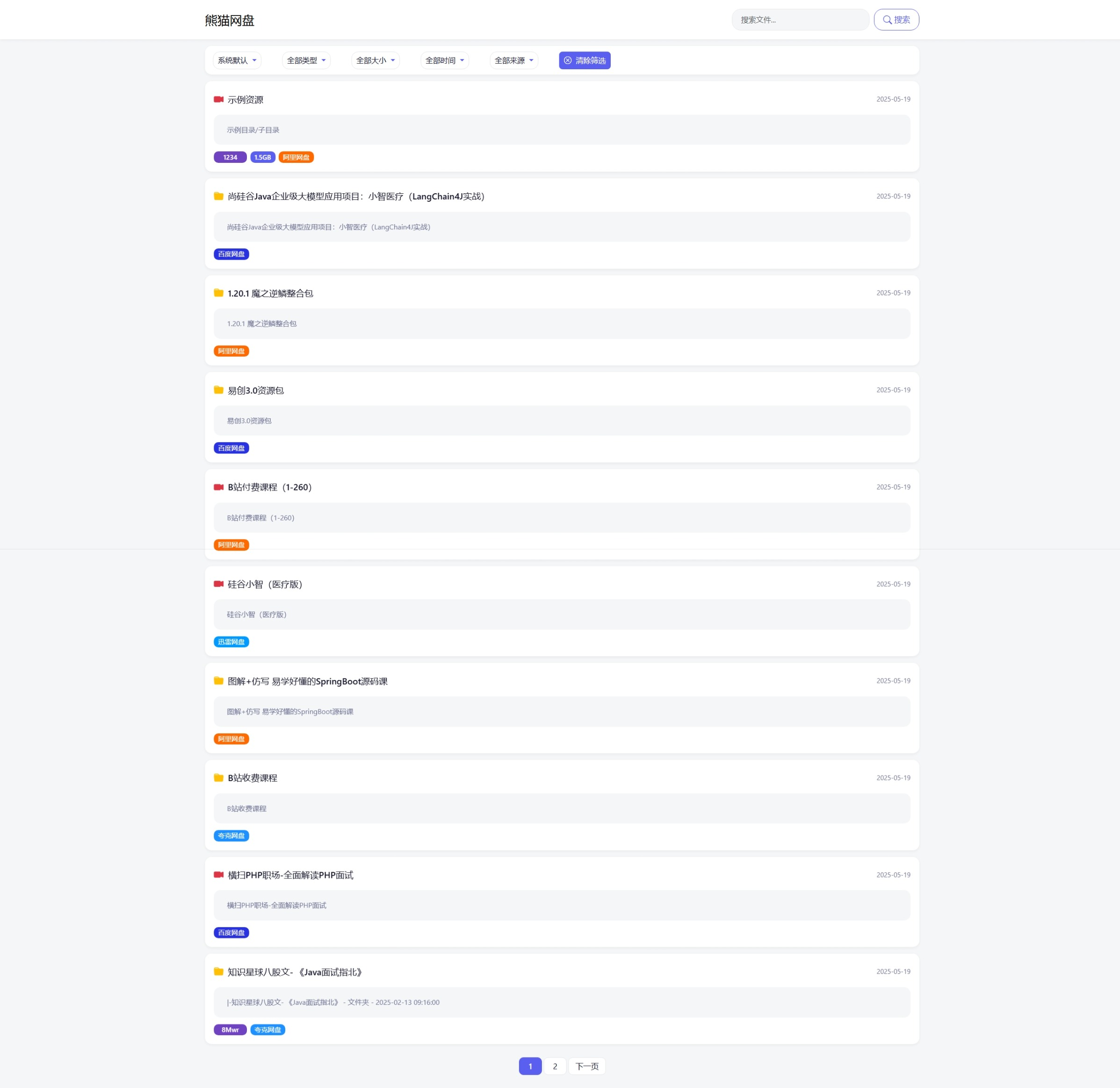 基于PHP+MYSQL开发网盘搜索引擎网址