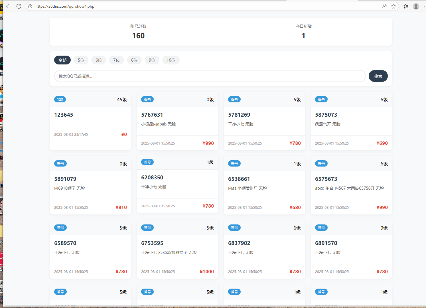 企鹅展示源码带后台