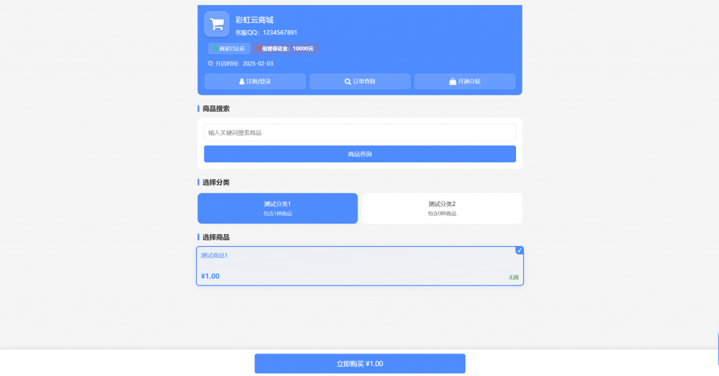 彩虹云商城二开 - 仿鲸发卡模版源码