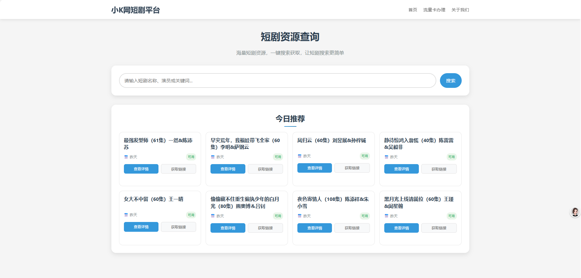 网盘短剧资源转存项目源码支持夸克