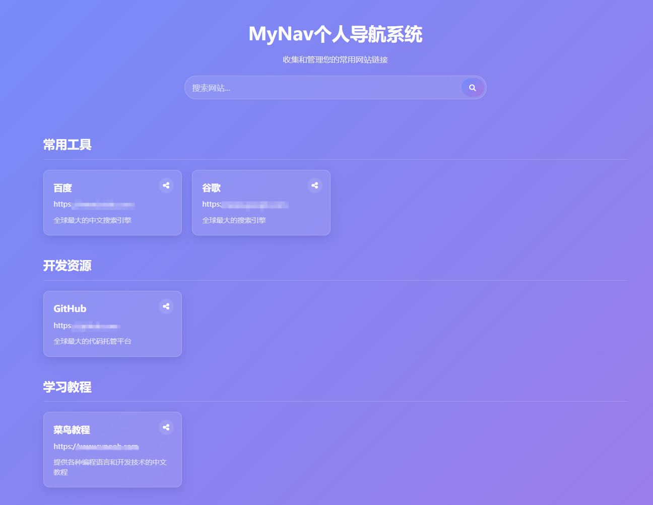 好看的个人导航系统多模板带后台 好看的个人导航系统多模板带后台