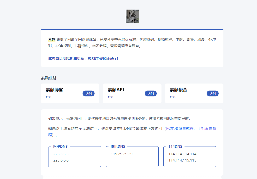 静鱼客栈单页源码