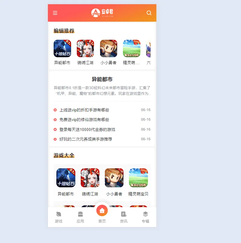 WordPress 主题 – AZJ 双端应用下载主题