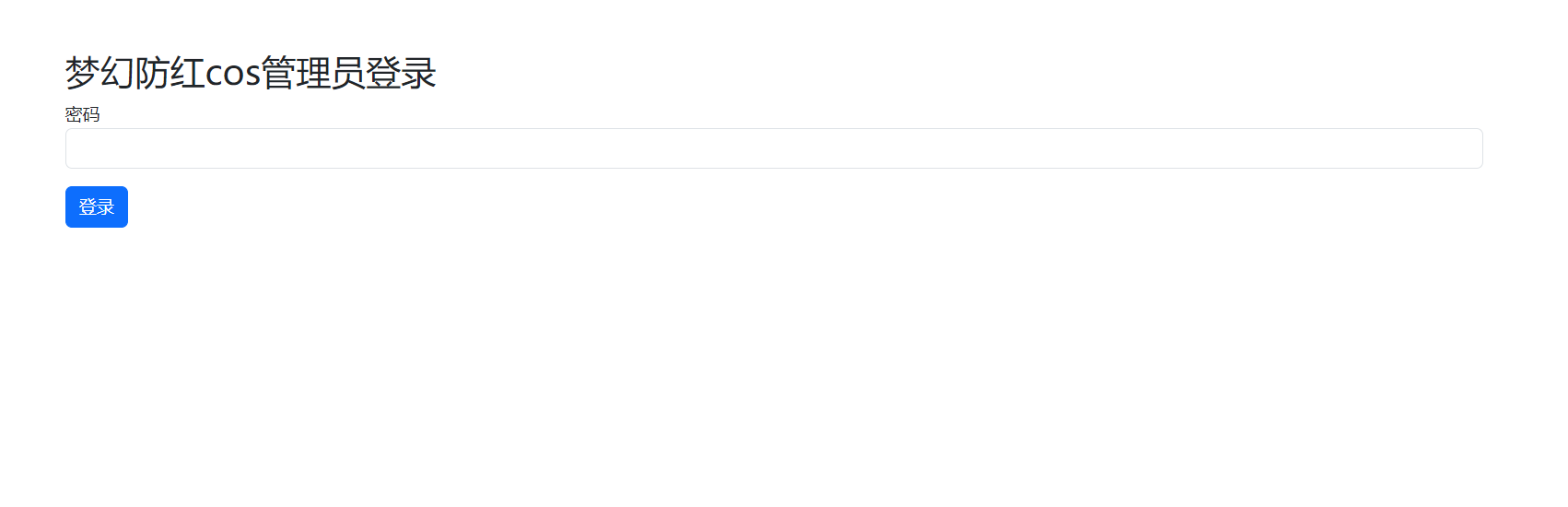 梦幻防红 cos 系统带后台版无加密