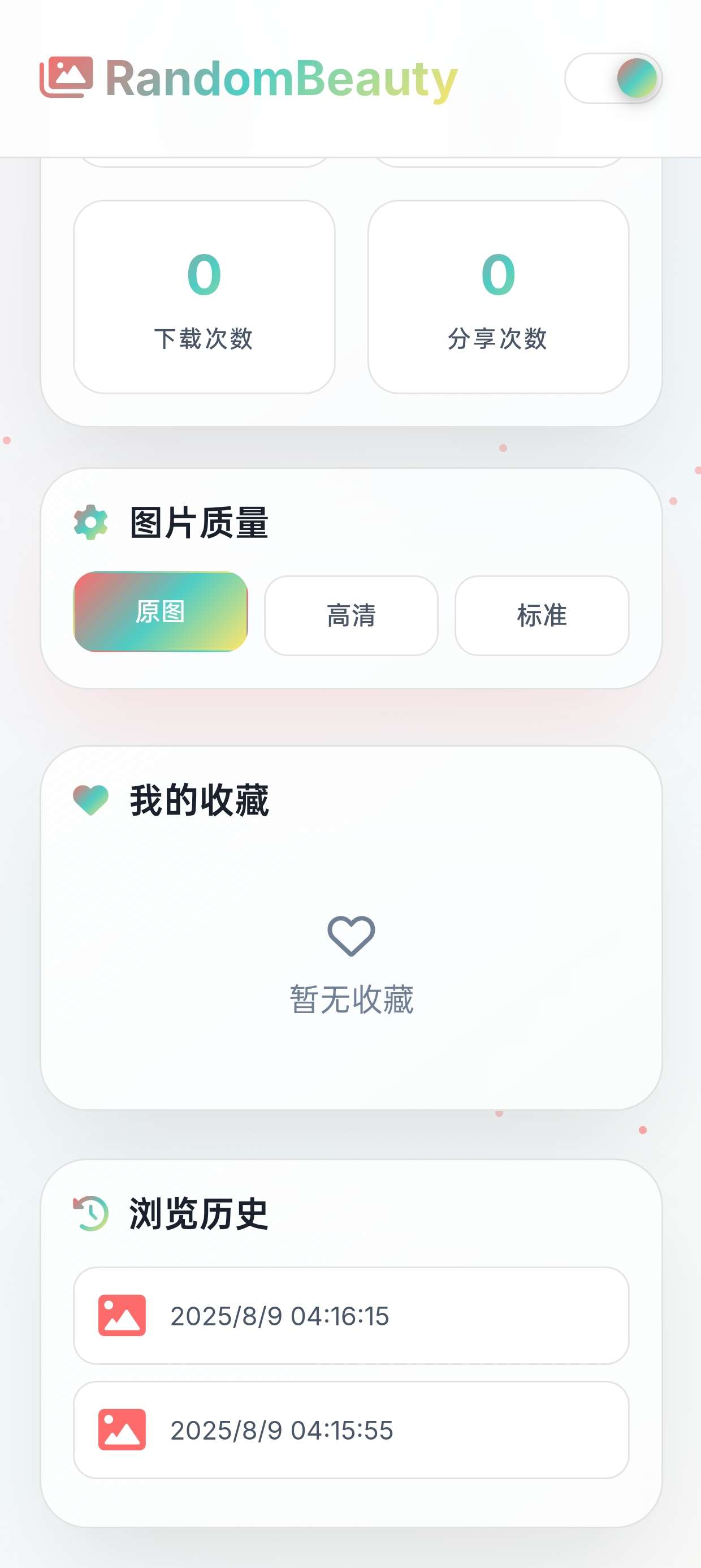 随机小姐姐图片源码_极致 U_保存历史缓存 随机小姐姐图片源码_极致 U_保存历史缓存