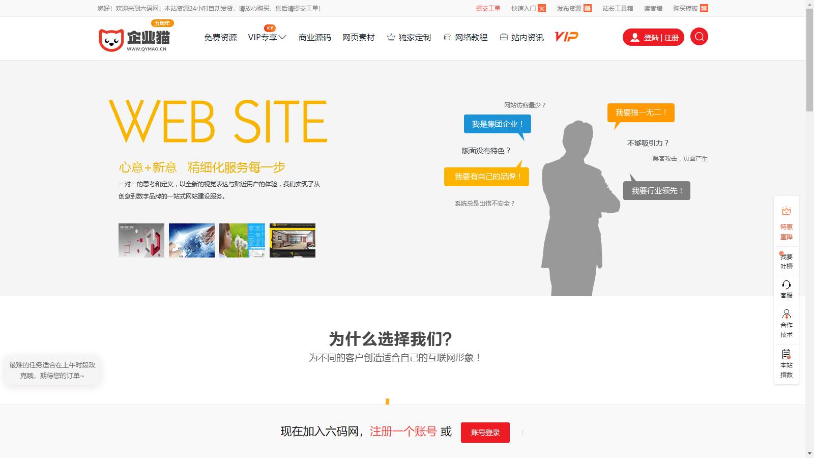 仿某知名源码下载网模板，无授权版程序