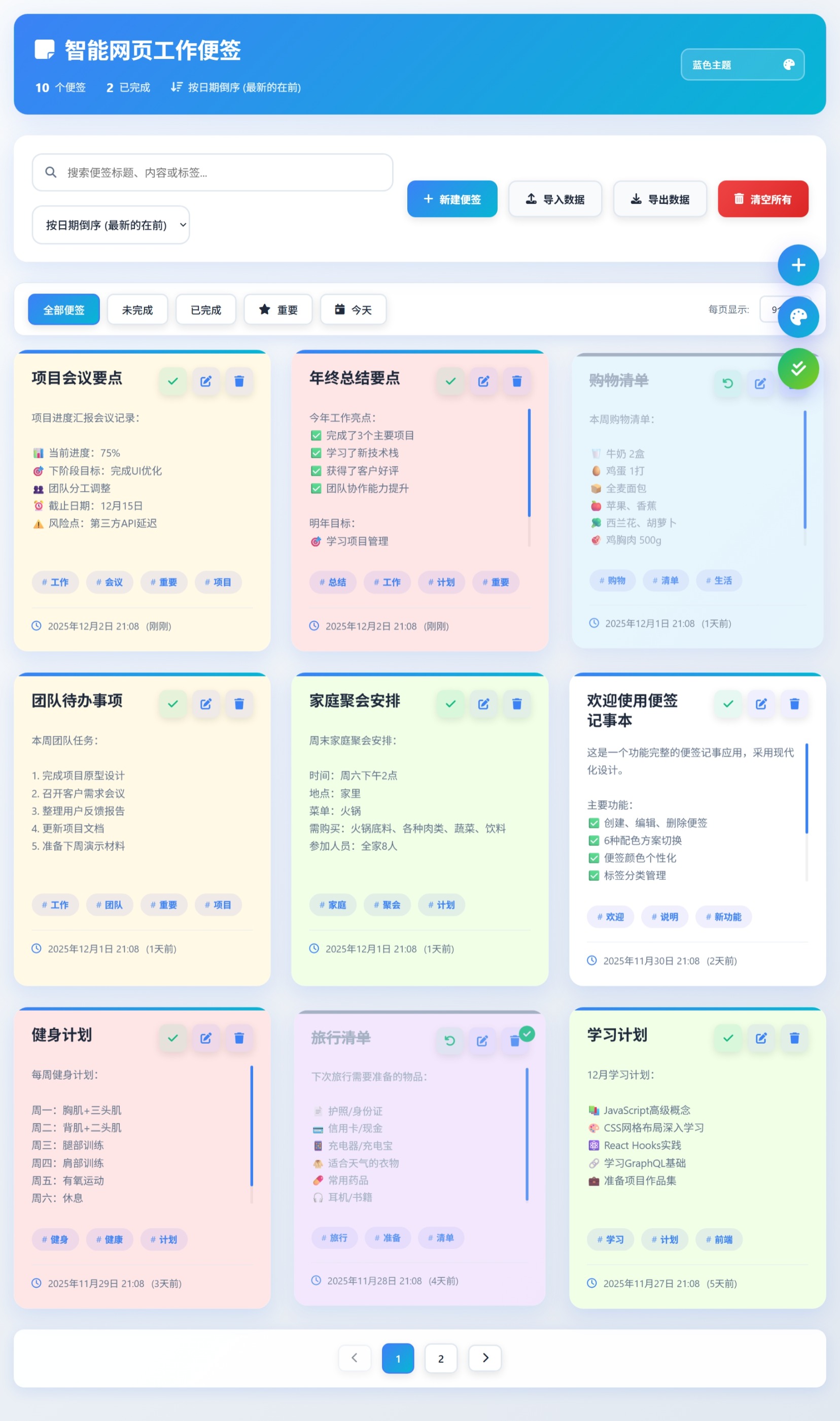 html智能网页工作便签(简单、轻便、快捷)-神游资源网