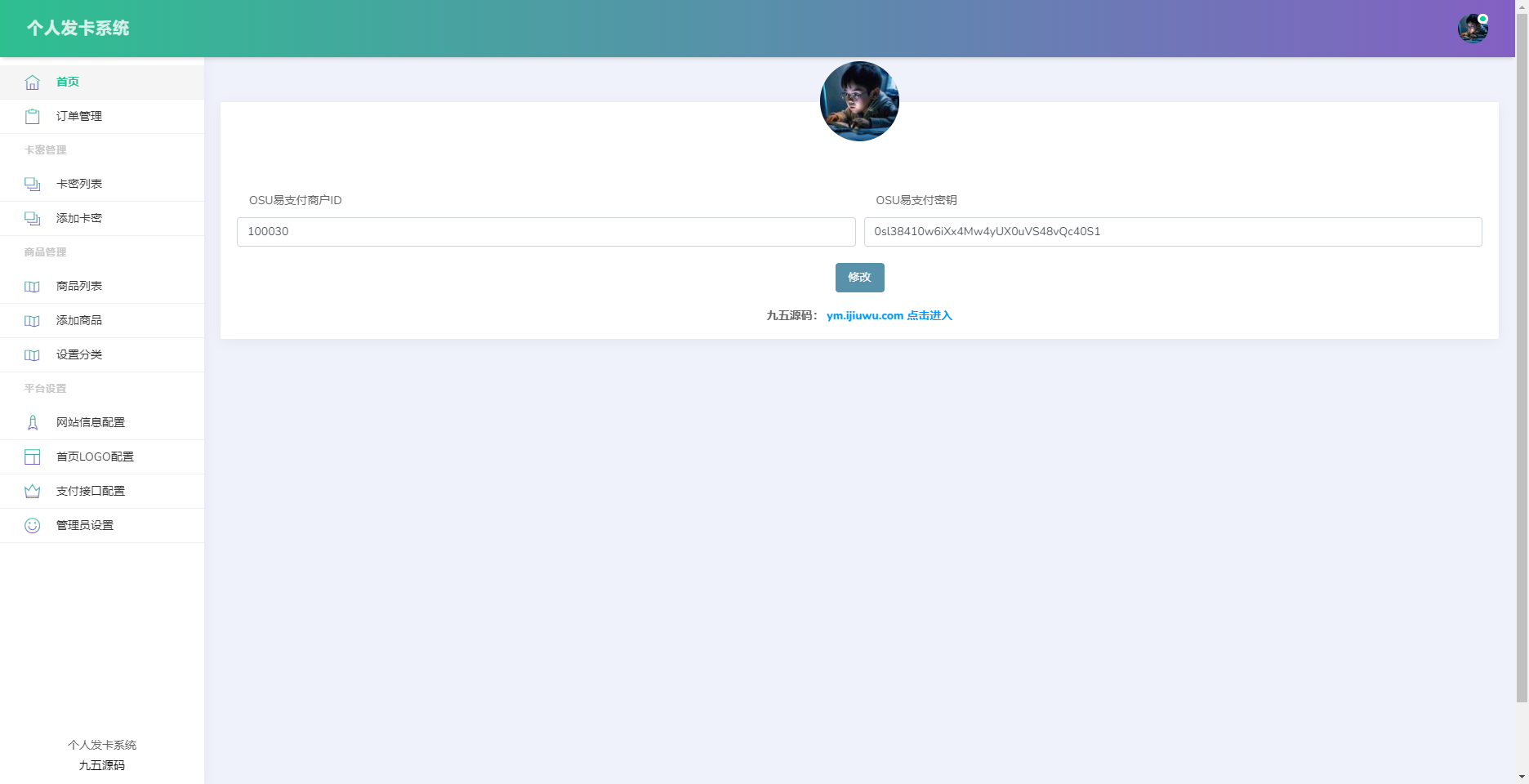 开源简约个人发卡系统源码