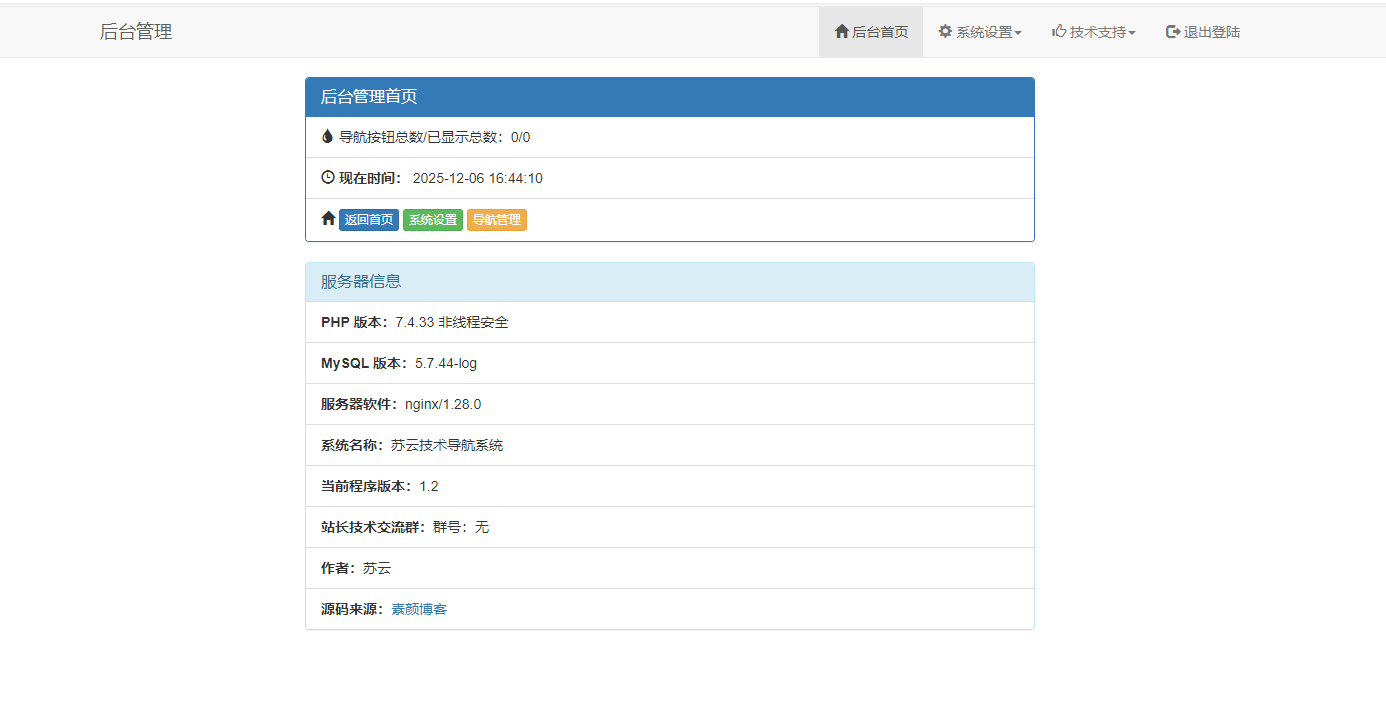 开源 PHP 个人技术导航系统网站源码 带后台