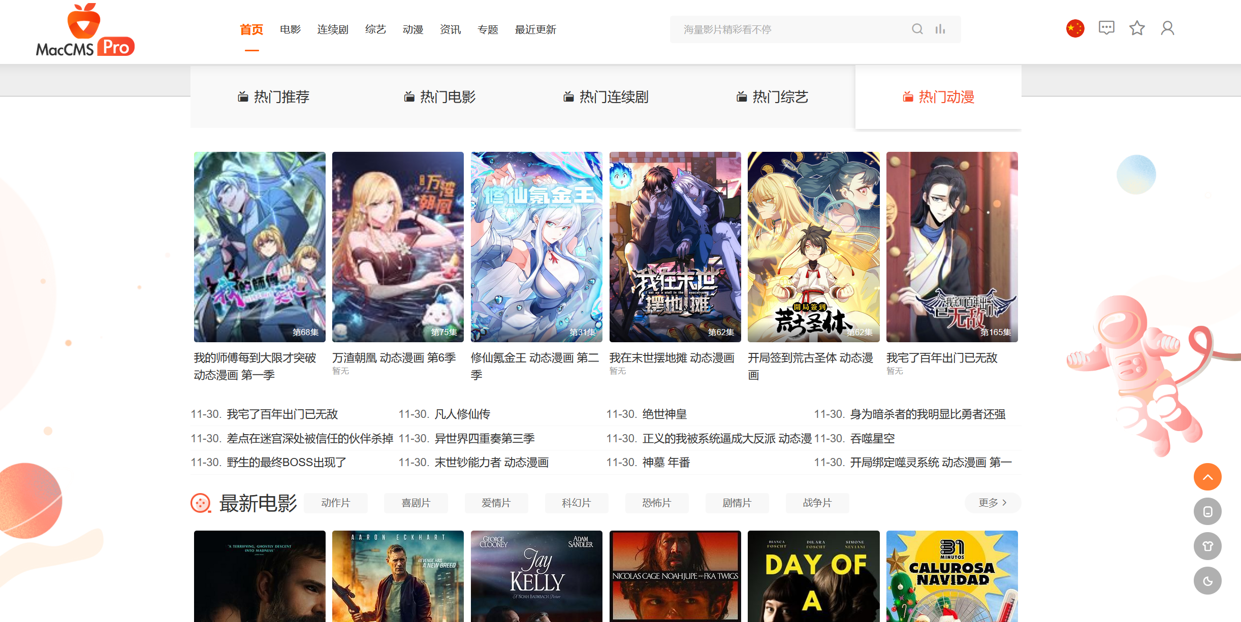 MacCMSPro视频影视系统源码 含9套模板-神游资源网