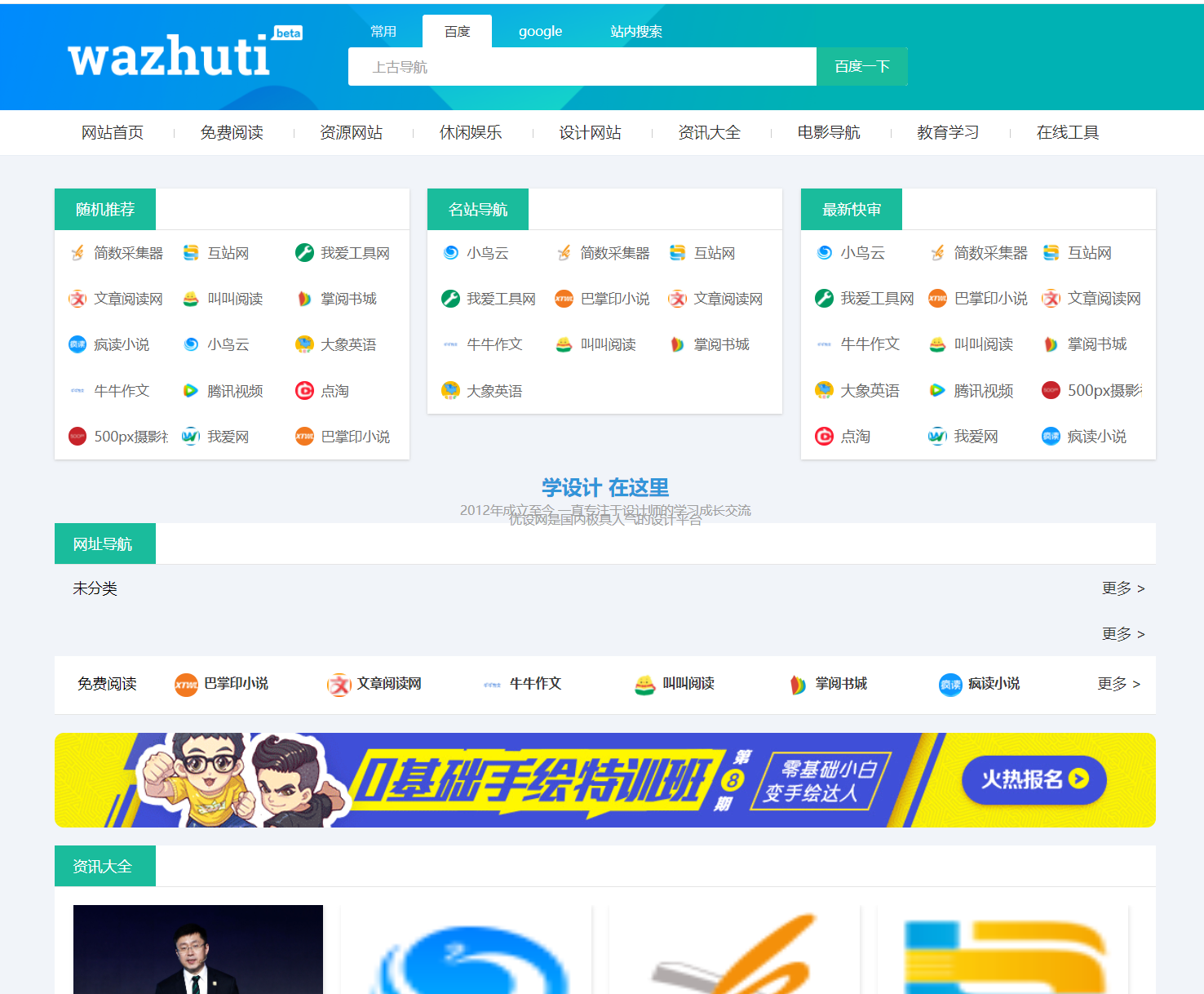 wordpress自动响应导航站主题wp导航站源码php外链程序自动适别-神游资源网
