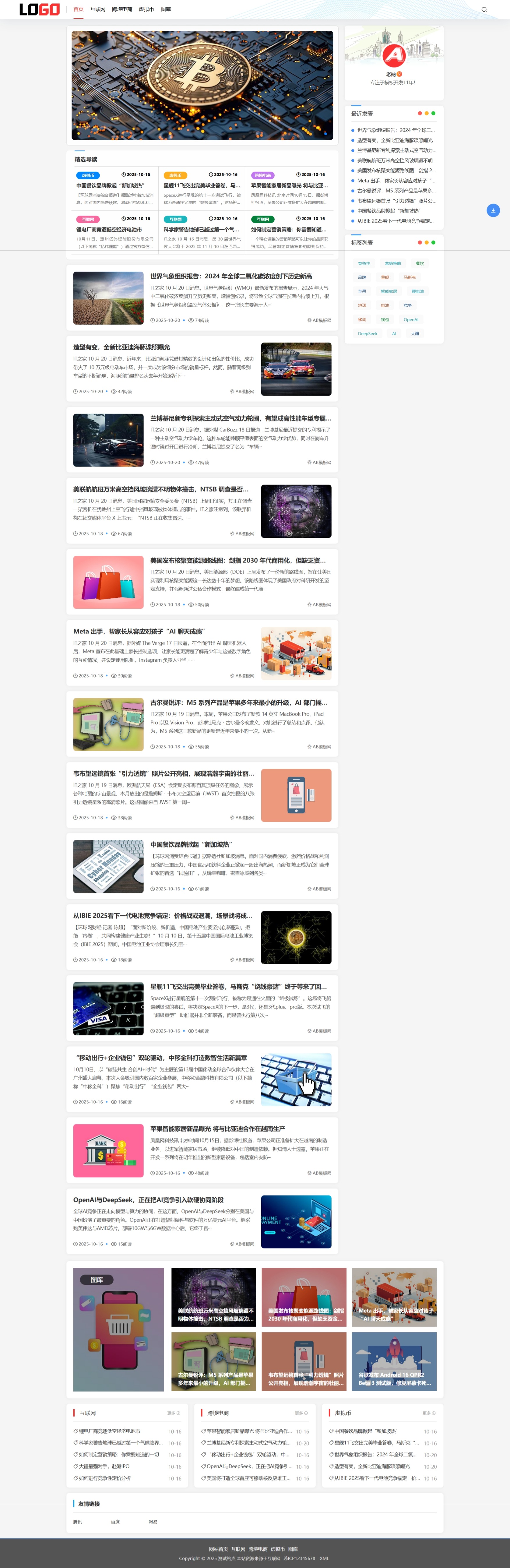 (自适应手机端)新闻资讯网站模板 个人博客网站源码下载 – 带评论-神游资源网