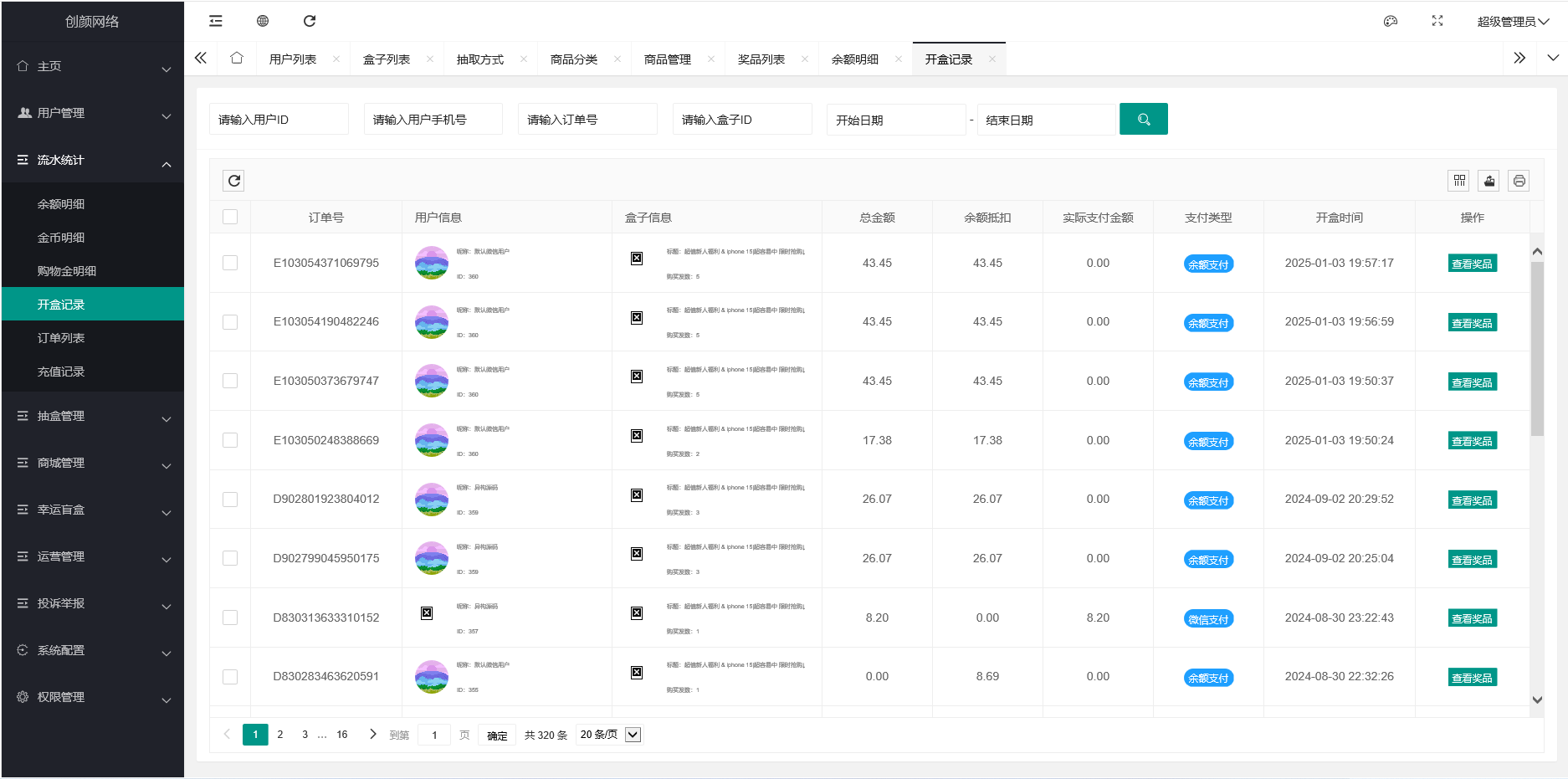 潮乎盲盒小程序源码