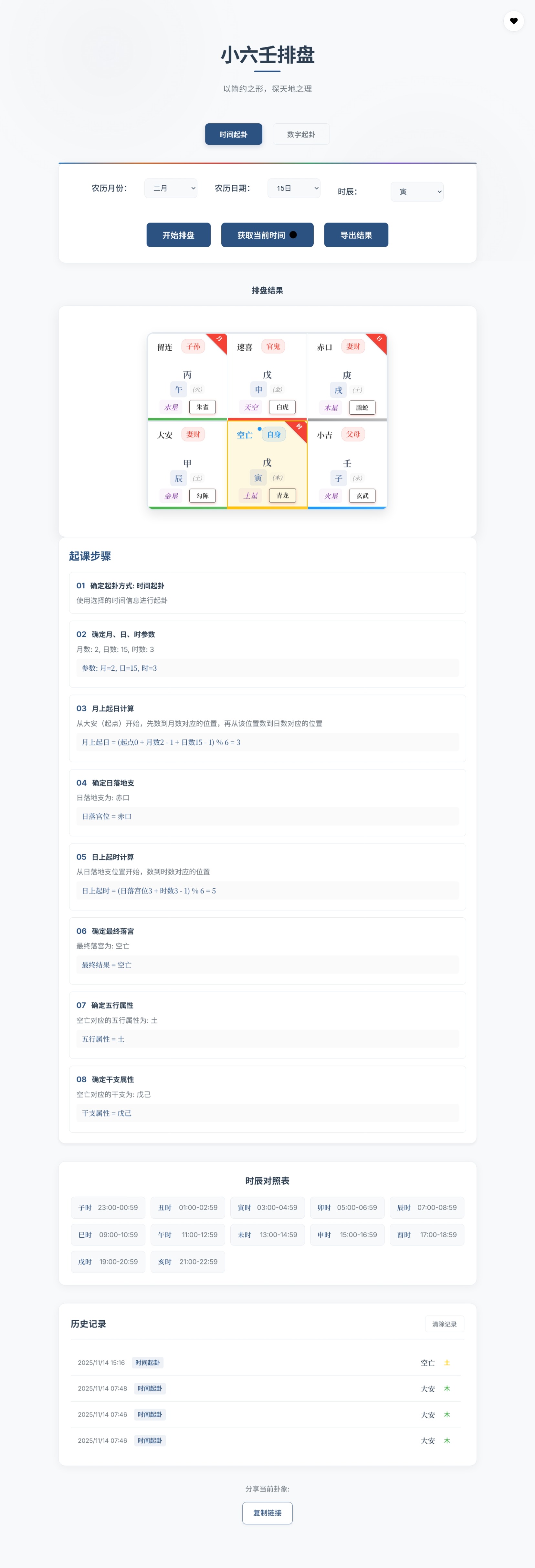 小六壬排盘工具源码 自适应双端-神游资源网
