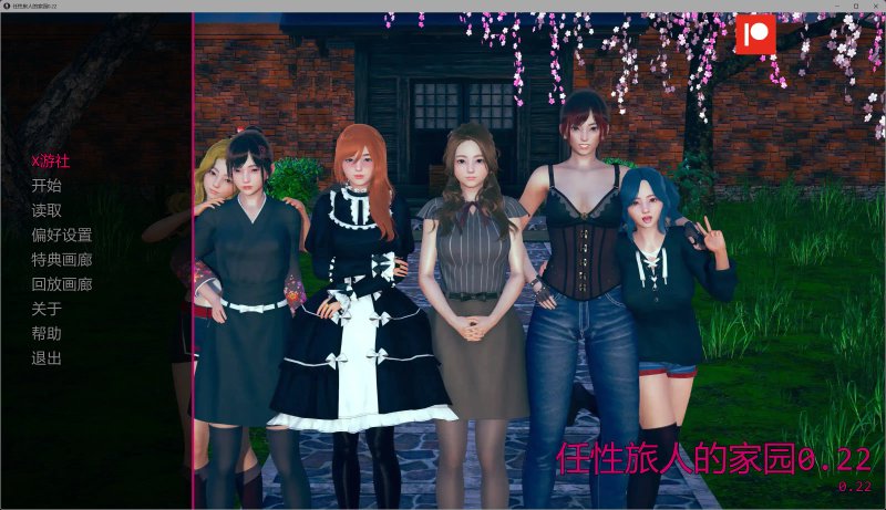 更新【亚洲SLG AI汉化 沙盒】任性旅人的家园0.22 AI汉化版【PC+安卓】-神游资源网