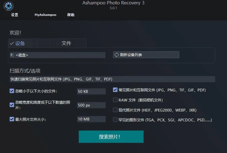 照片恢复Ashampoo Photo Recovery v3.0.1-神游资源网