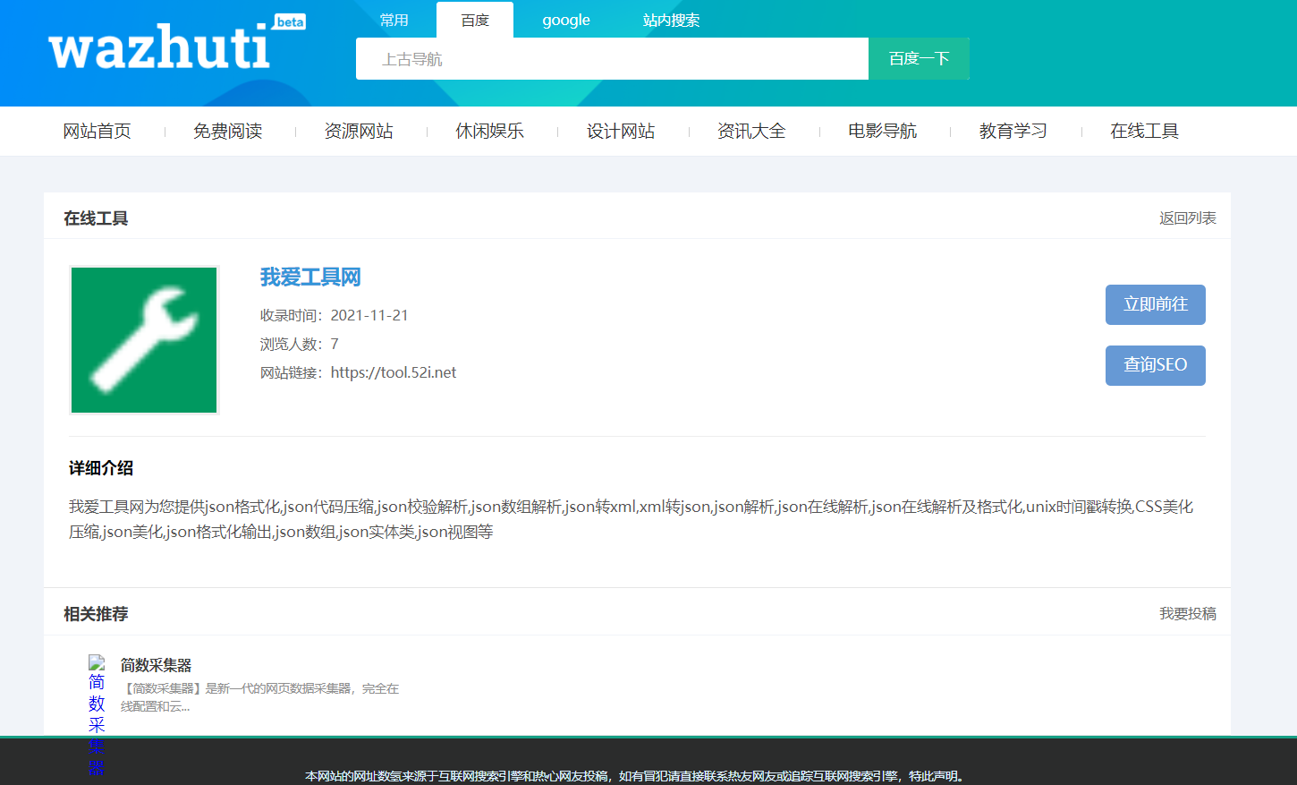 wordpress 自动响应导航站主题 wp 导航站源码 php 外链程序自动适别